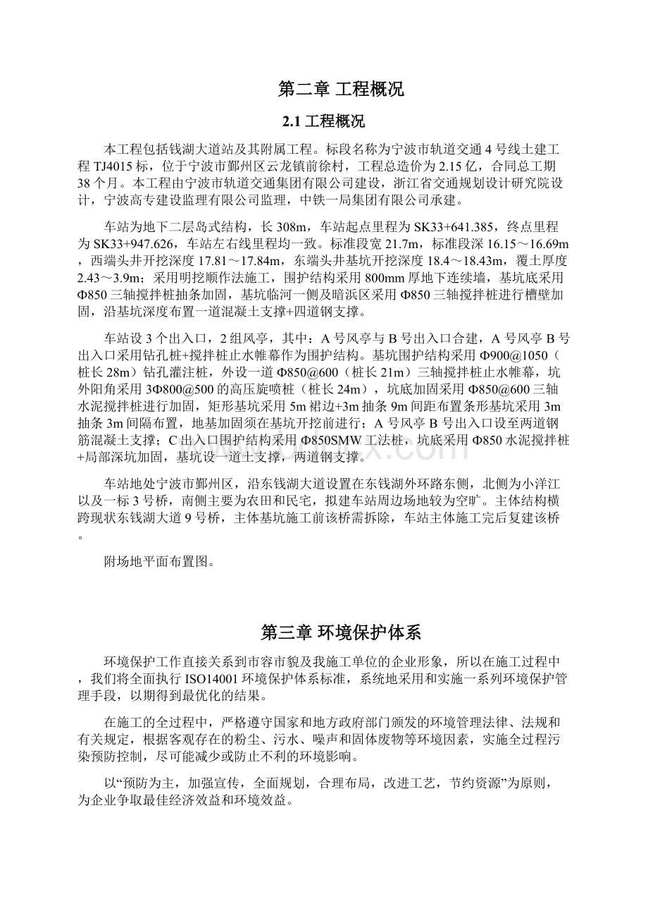 TJ4015标钱湖大道站工程施工周边环境专项保护专业技术方案Word文件下载.docx_第3页