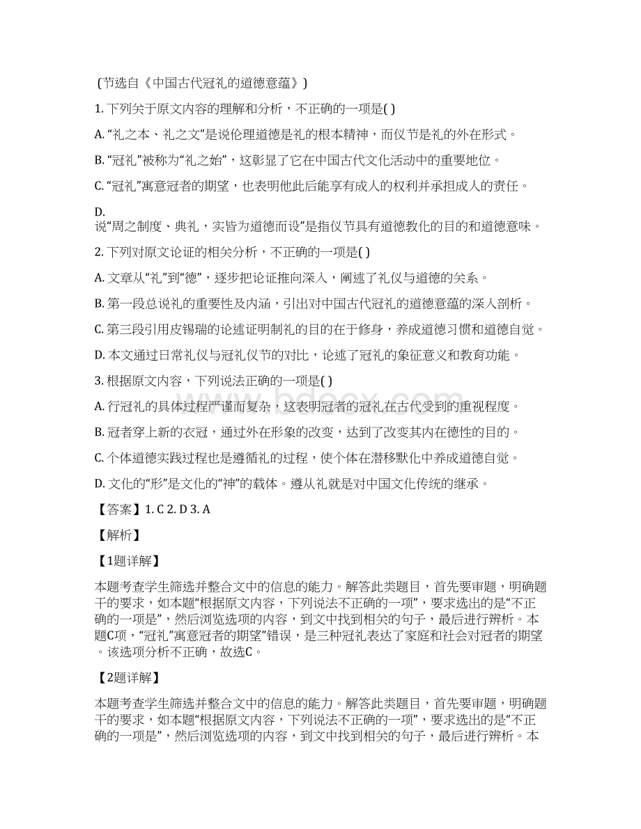 高考前沿衡水金卷高三第二学期先享题语文信息卷五答案版Word下载.docx_第2页