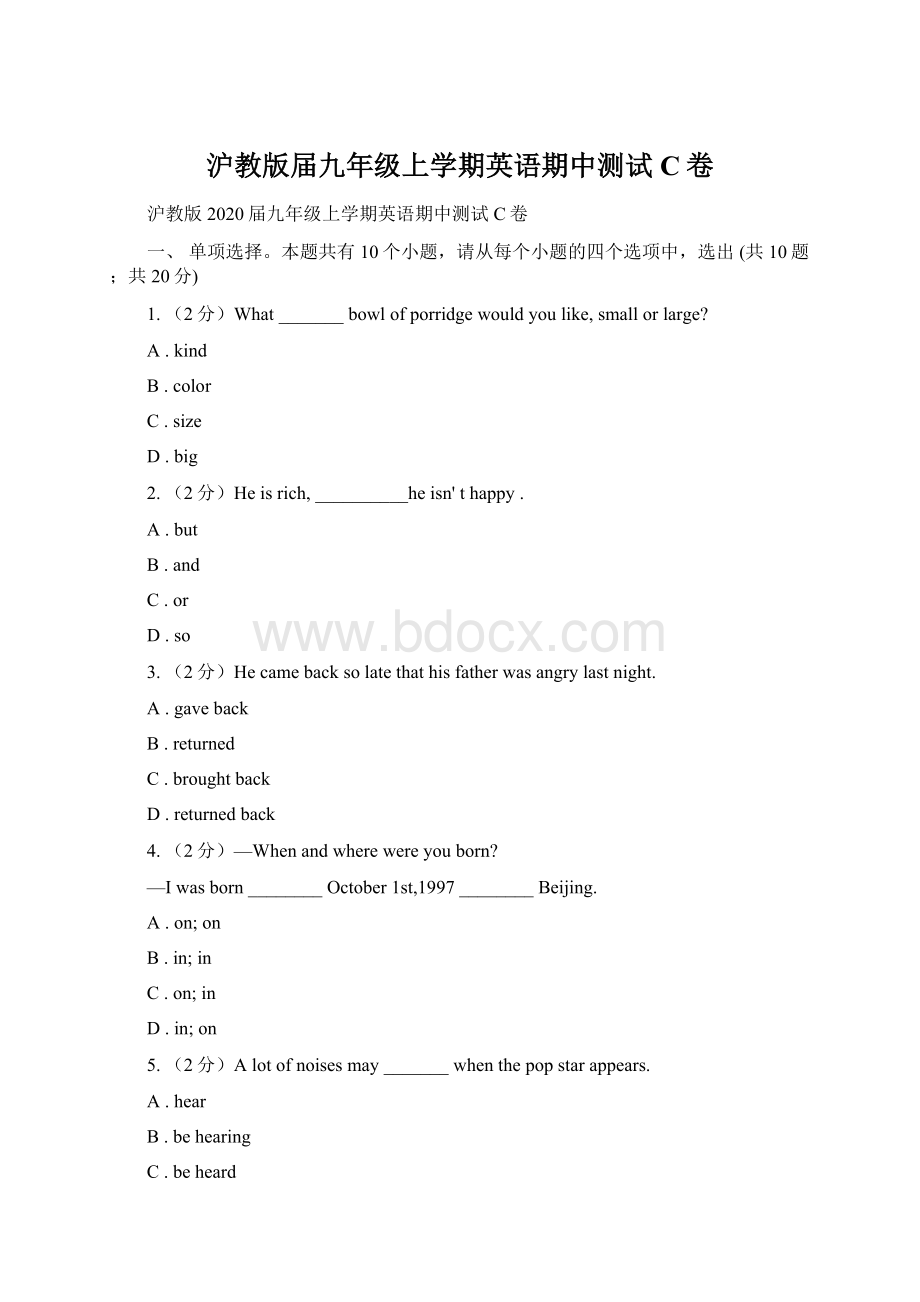 沪教版届九年级上学期英语期中测试C卷.docx