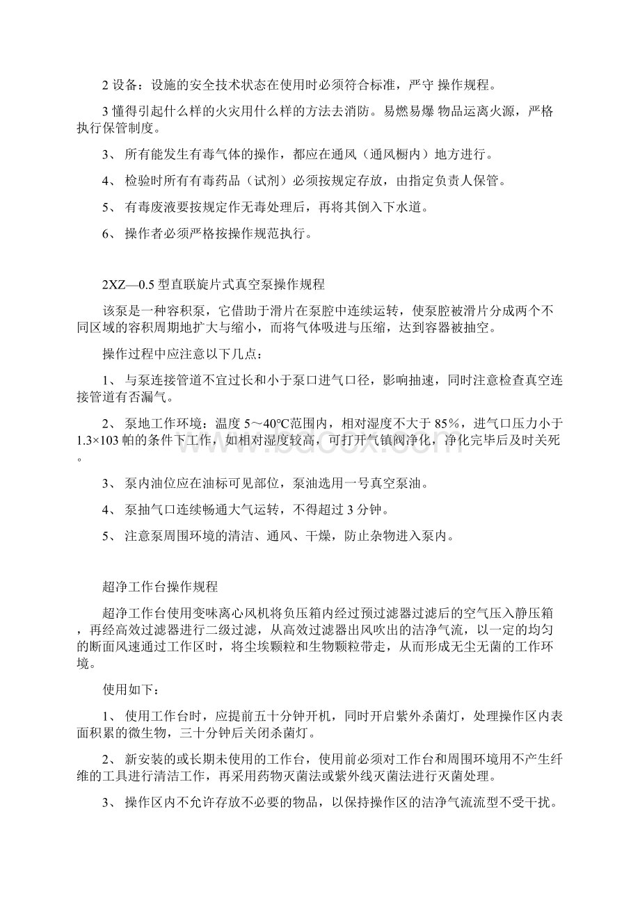 玻璃仪器的使用和管理制度Word下载.docx_第2页