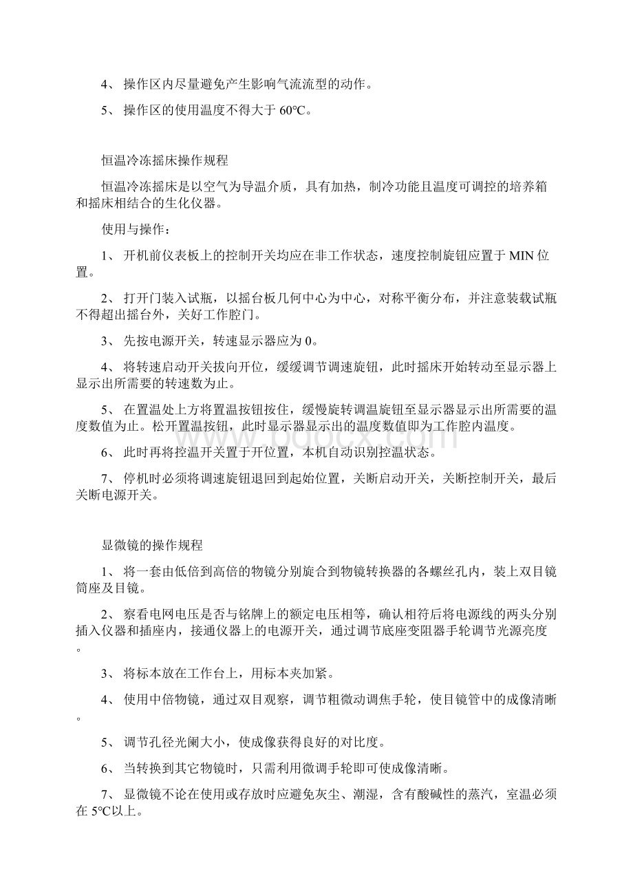 玻璃仪器的使用和管理制度Word下载.docx_第3页