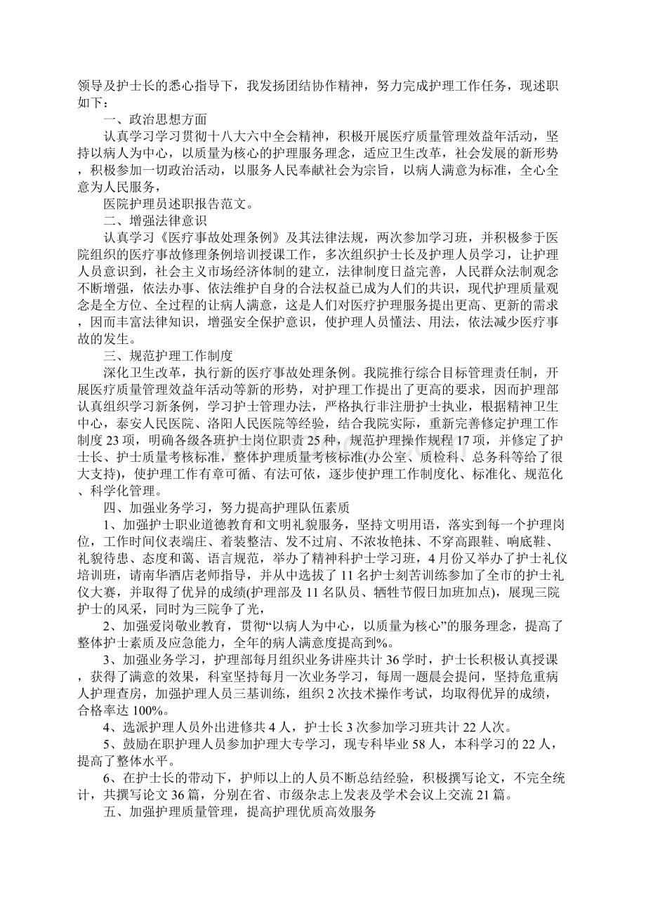 医院护理部主任的年终述职报告Word格式.docx_第3页