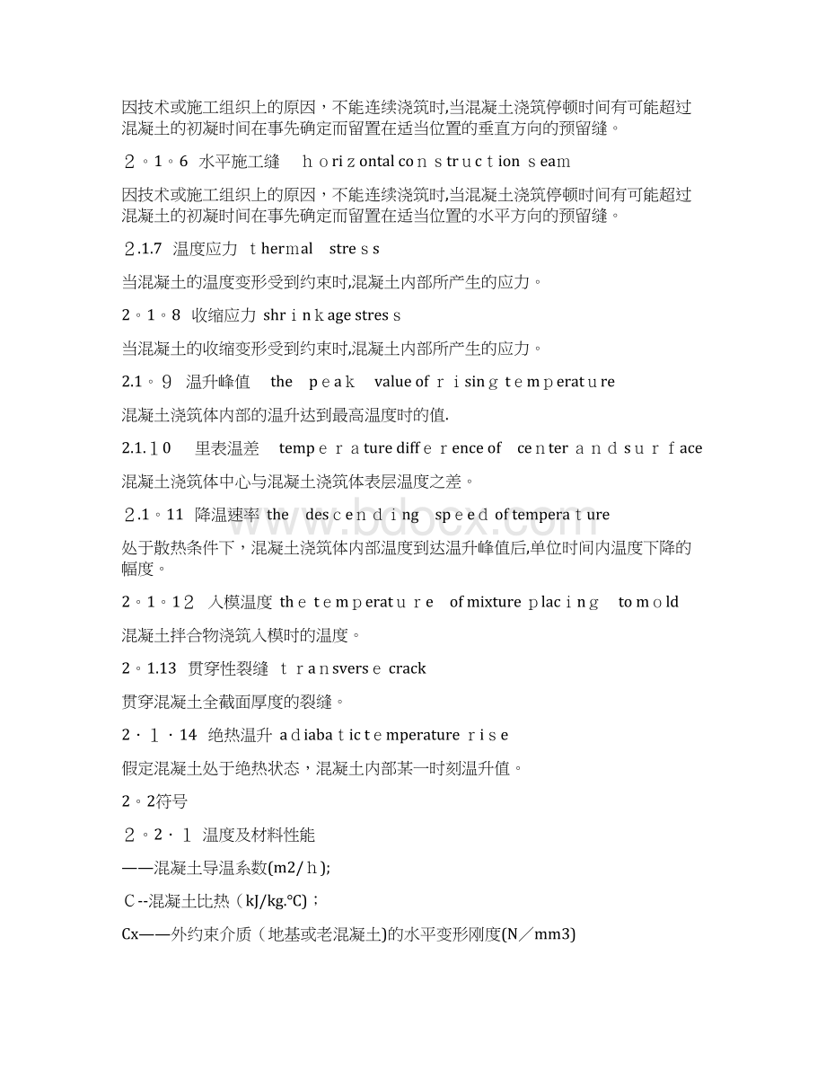 大体积混凝土施工技术规范Word格式文档下载.docx_第2页