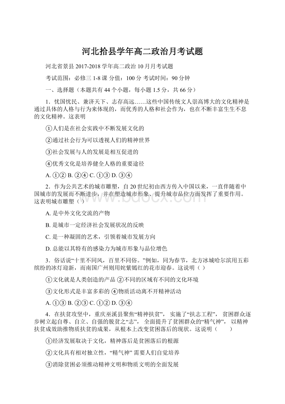 河北拾县学年高二政治月考试题.docx