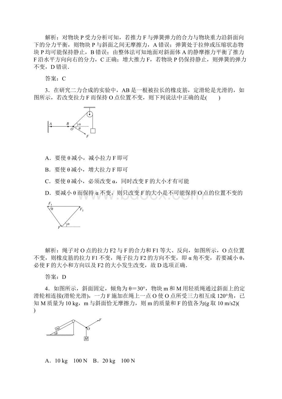 届一轮复习教科版 第二章 相互作用 单元测试Word文档格式.docx_第2页