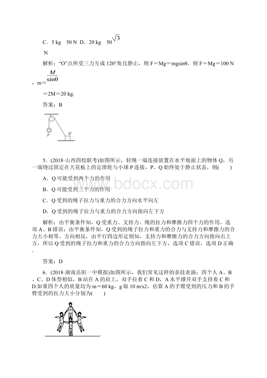 届一轮复习教科版 第二章 相互作用 单元测试Word文档格式.docx_第3页