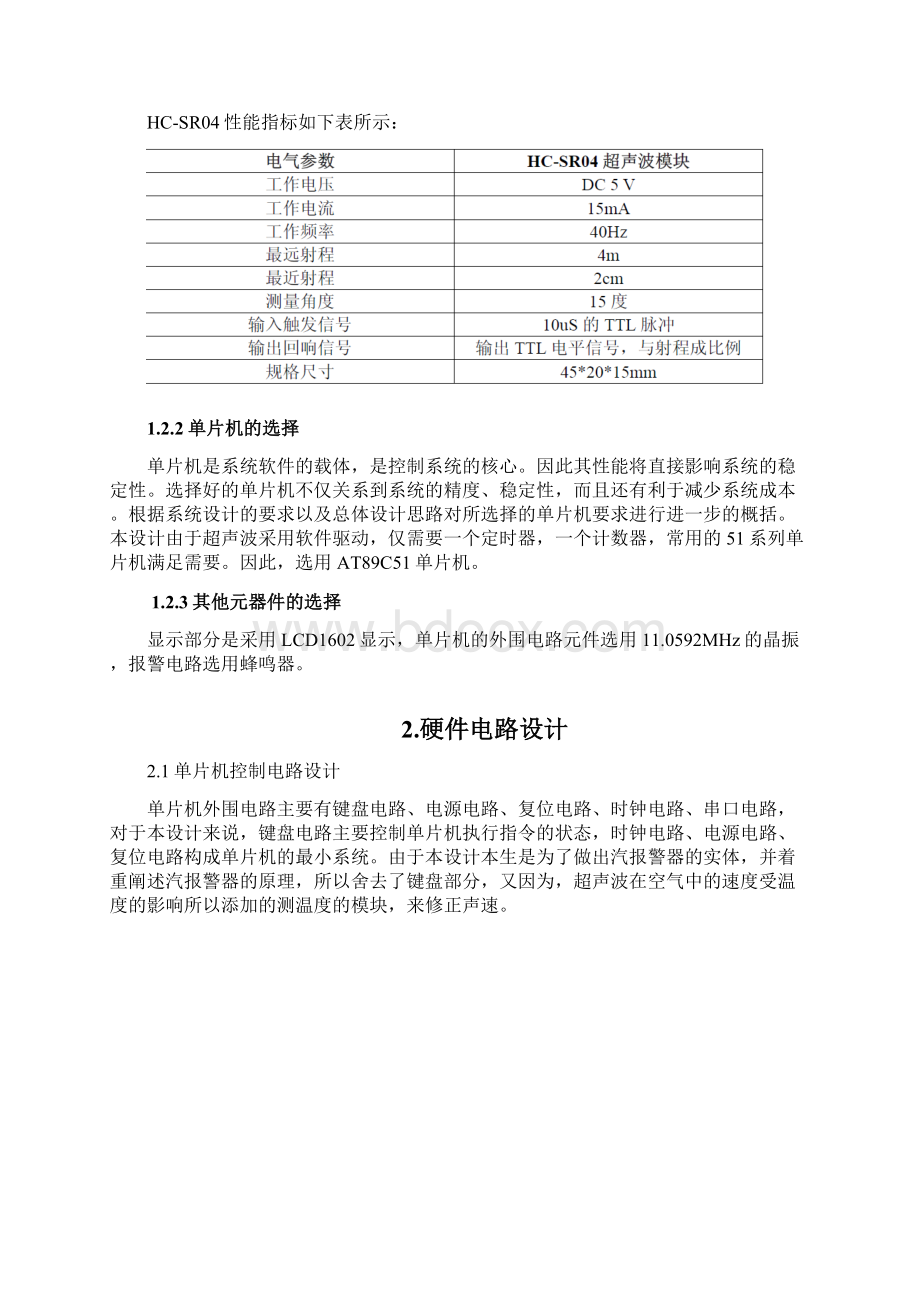 超声波报警器Word文档下载推荐.docx_第3页