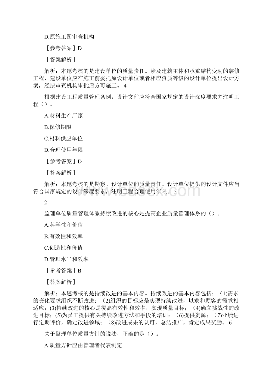 监理工程师监理工程师《三控》真题及答案Word格式文档下载.docx_第2页