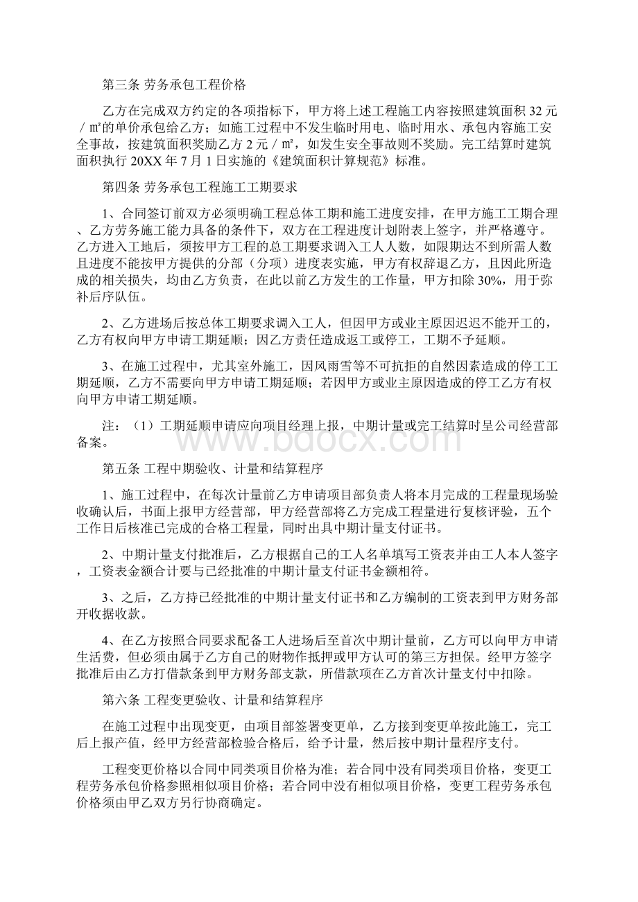 xx广场三区商业办公楼电器水暖清工承包合同书.docx_第2页