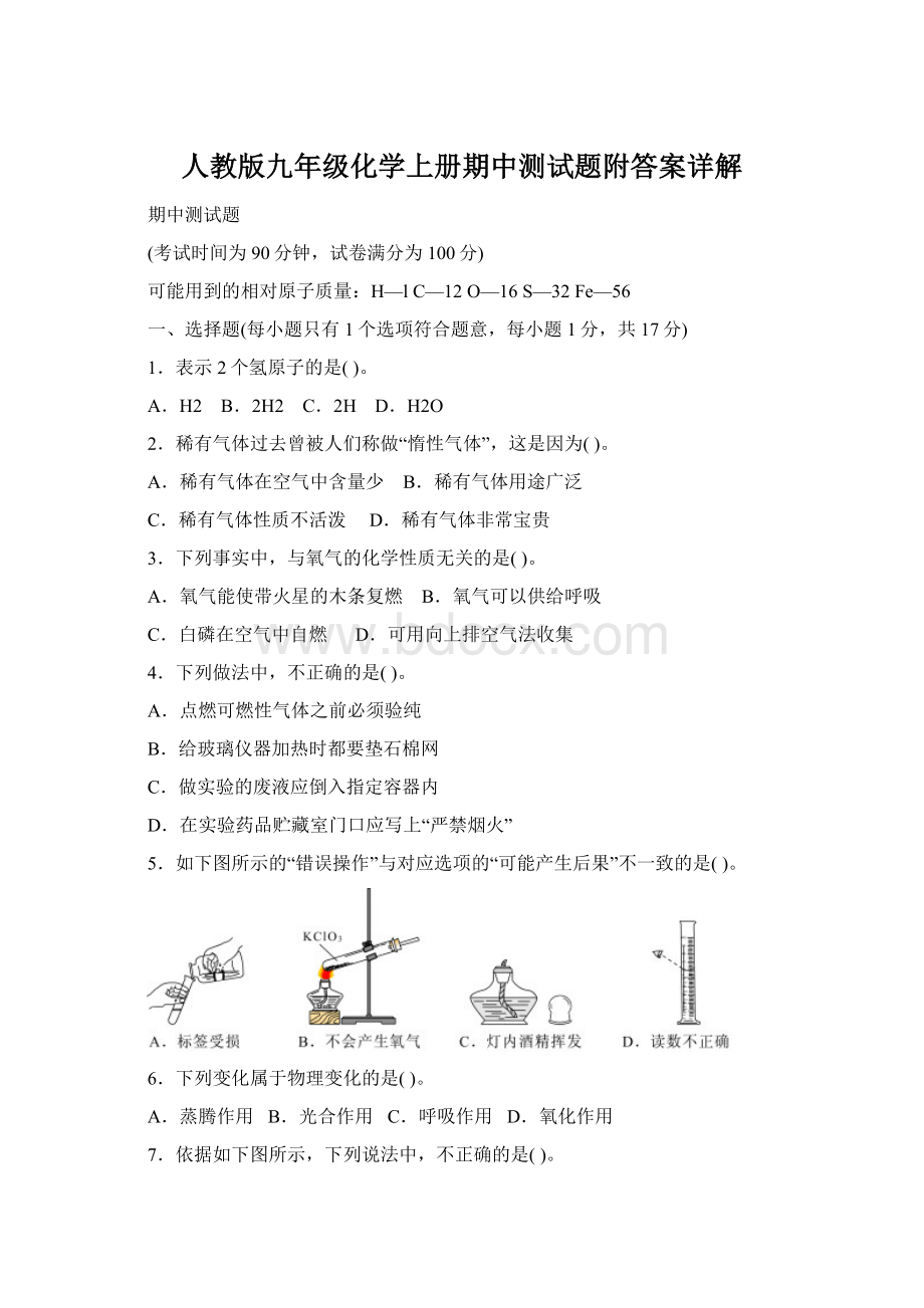 人教版九年级化学上册期中测试题附答案详解.docx