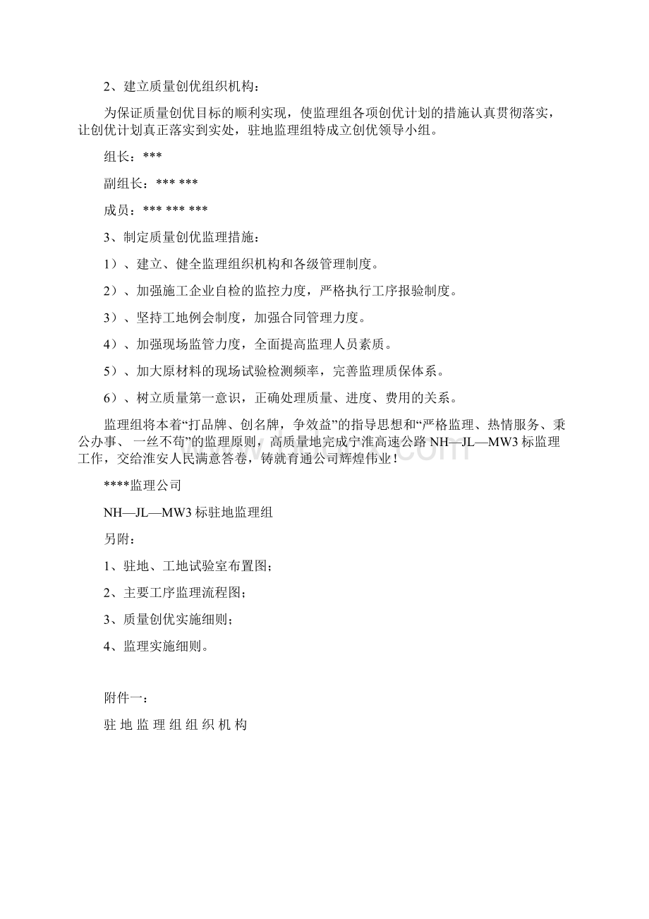 公路工程第一次工地例会说课材料Word文件下载.docx_第3页