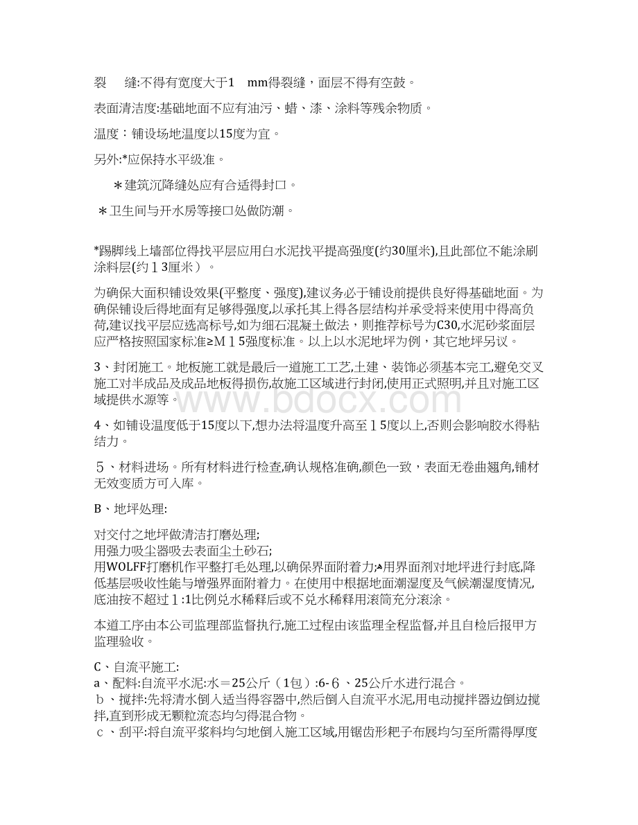 塑胶地板施工组织设计方案简单.docx_第3页