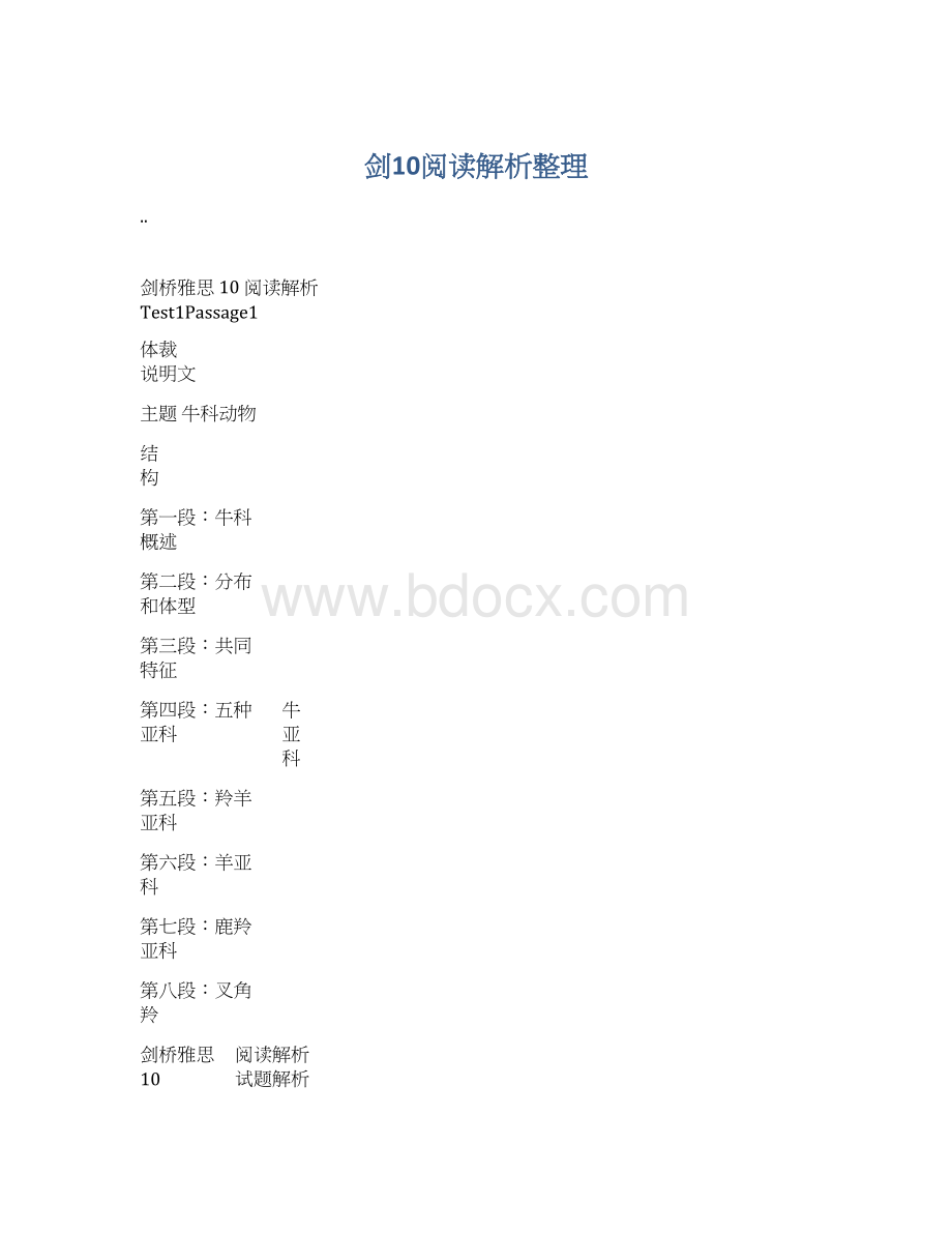 剑10阅读解析整理.docx