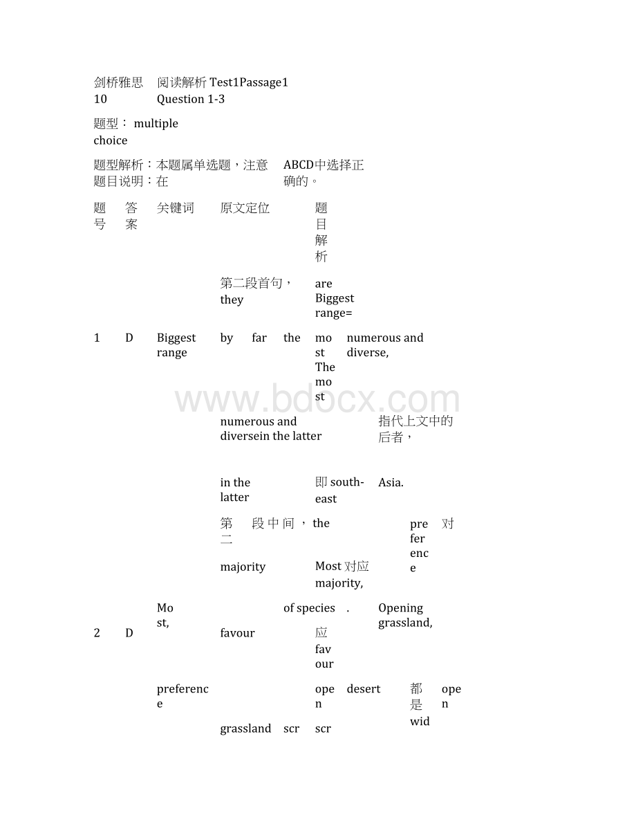 剑10阅读解析整理.docx_第2页