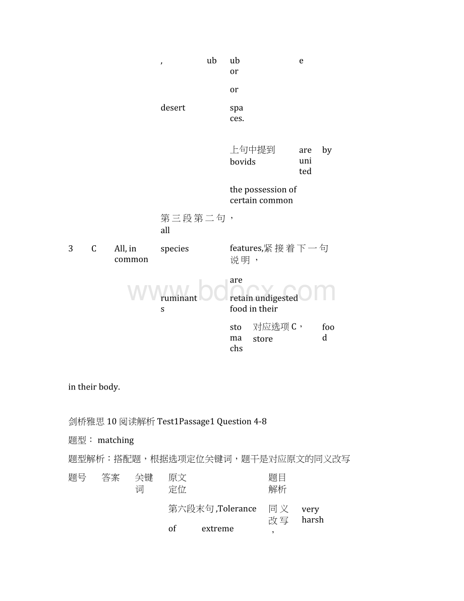 剑10阅读解析整理.docx_第3页