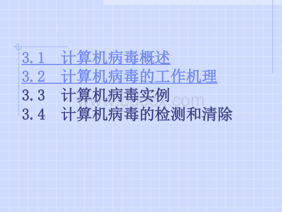 计算机网络安全3.ppt_第2页