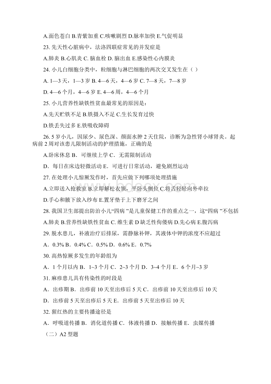 儿科练习题知识分享.docx_第3页