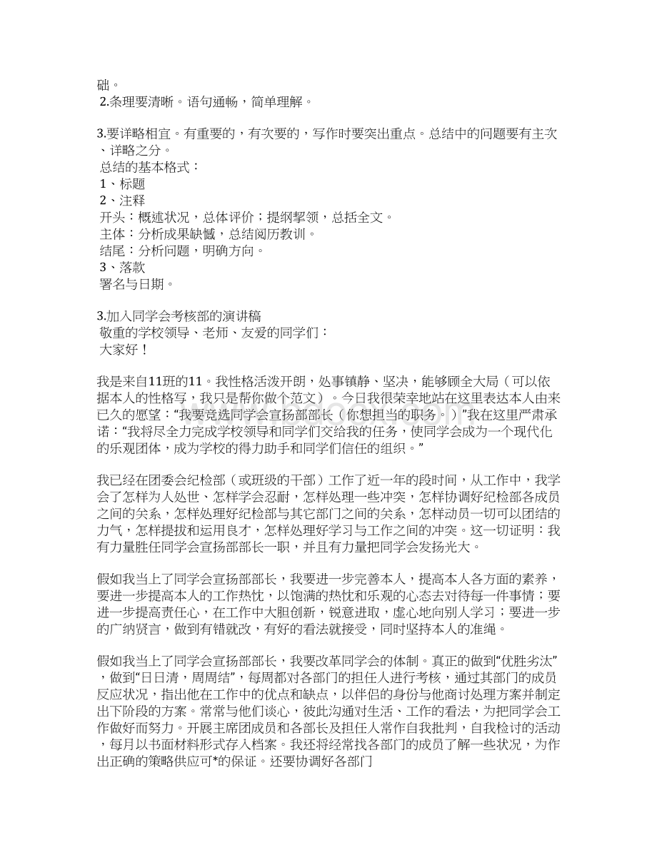 双打考核发言稿.docx_第3页