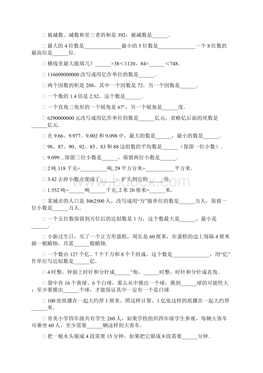 四年级数学上册期末复习题大全143Word文档格式.docx_第3页