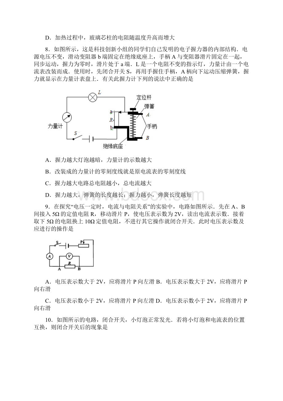 江苏省镇江市润州区届九年级月考物理试题原卷版.docx_第3页