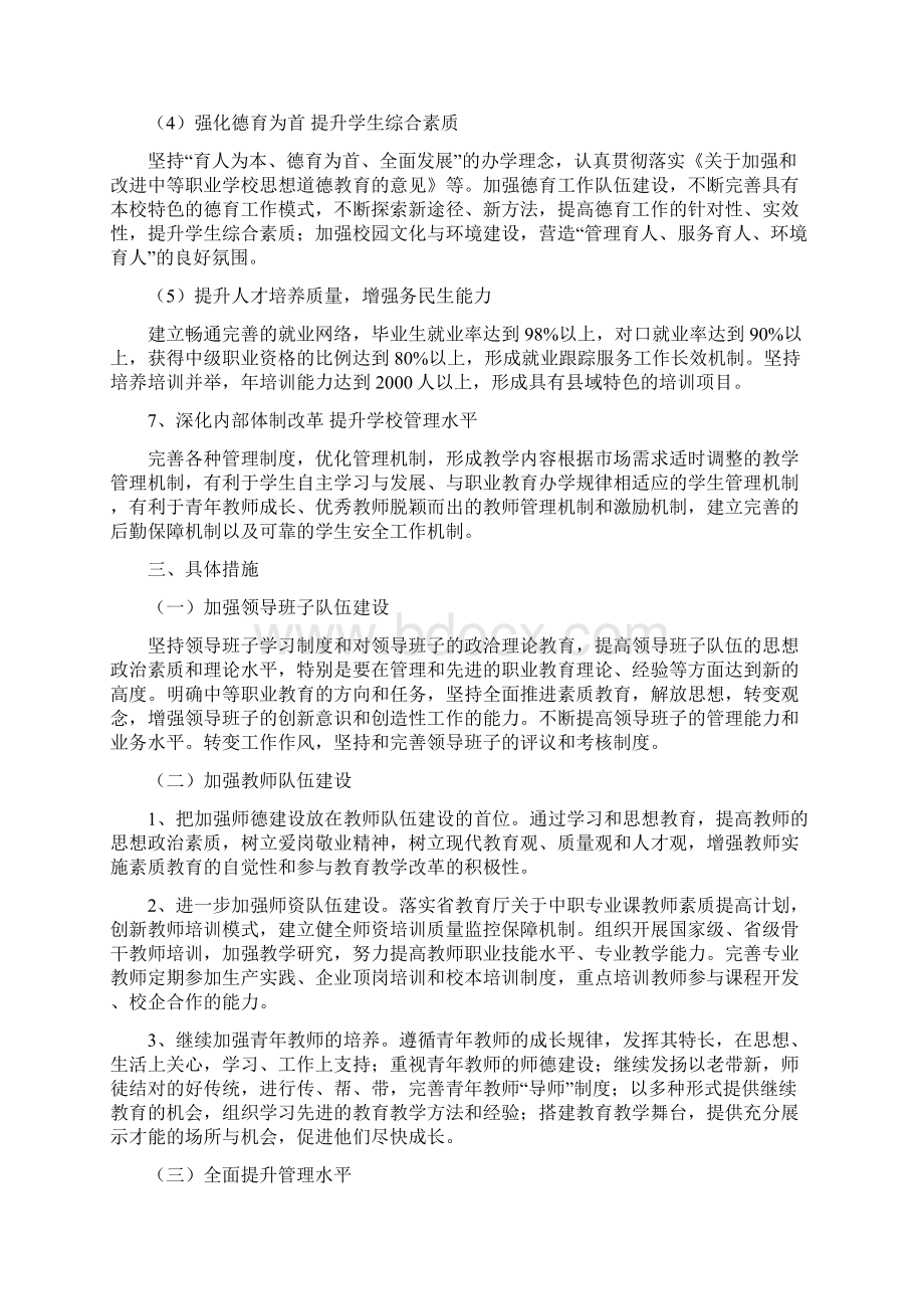 职业技术学院十三五发展规划.docx_第3页