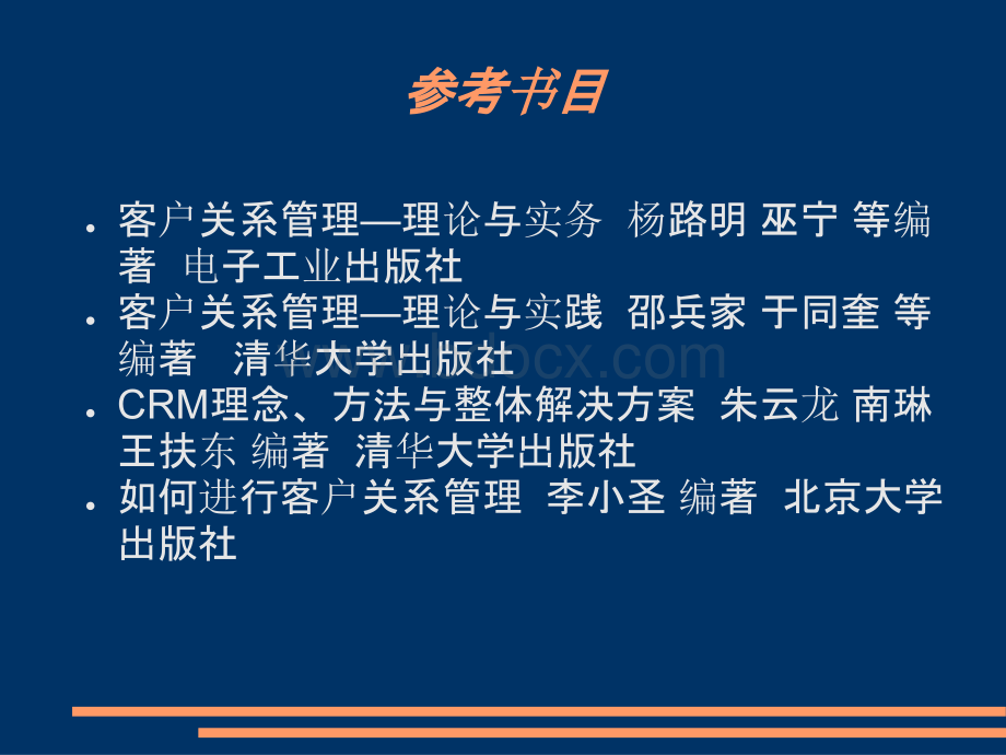 CRM02PPT文档格式.ppt_第1页