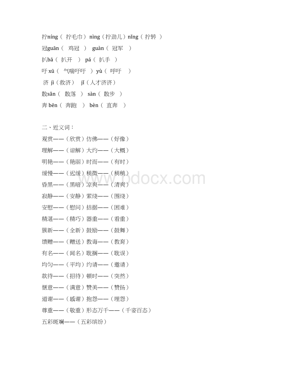 人教版四年级语文下册期中知识点.docx_第2页