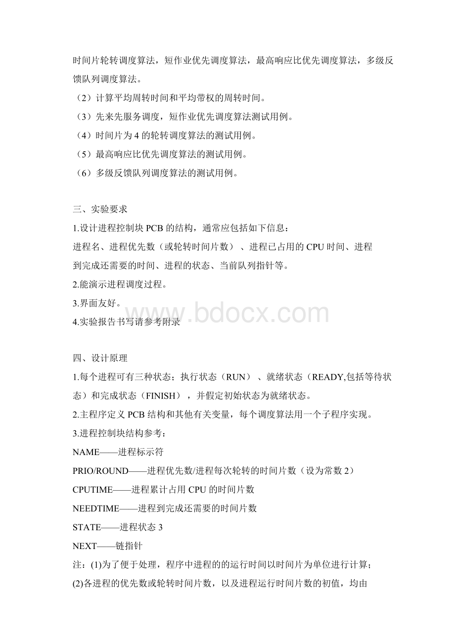 操作系统进程同步实验文档格式.docx_第2页