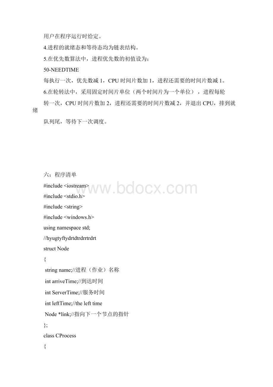 操作系统进程同步实验文档格式.docx_第3页