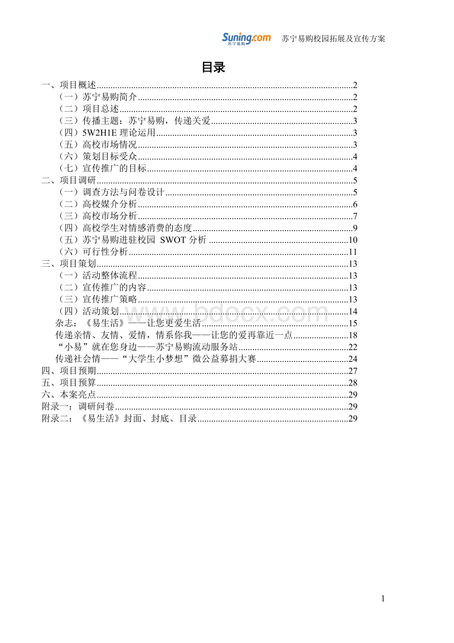 公关大赛获奖作品(最新).doc_第2页