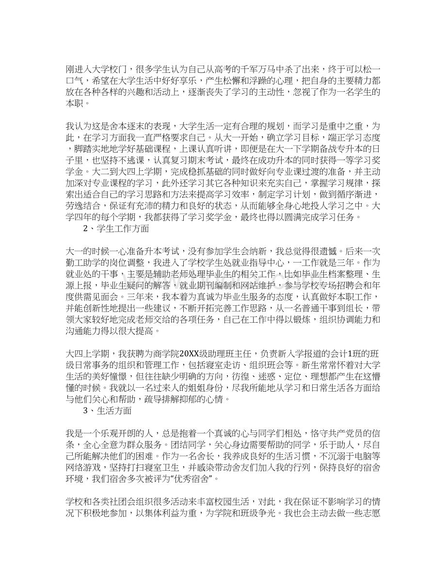 20XX实习生预备党员思想汇报Word文档格式.docx_第3页