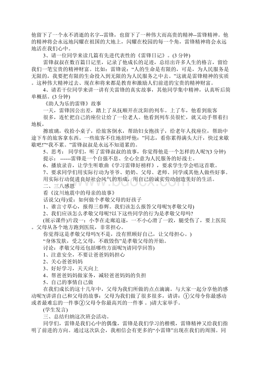 学雷锋 三八活动方案.docx_第2页