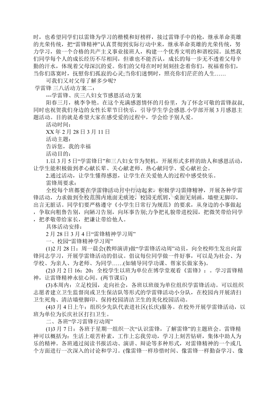 学雷锋 三八活动方案.docx_第3页