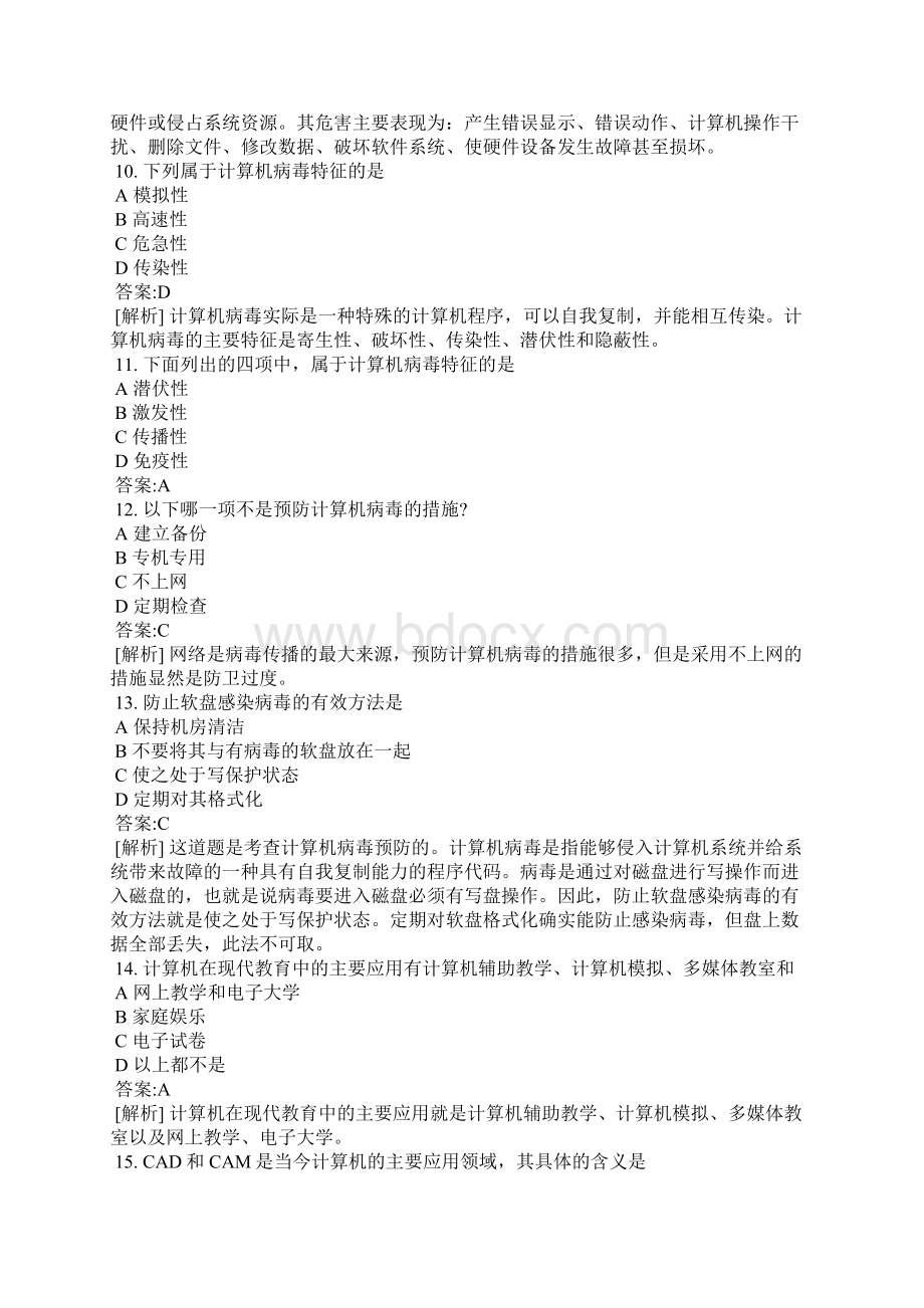 计算机一级基础MS OFFICE练习题及答案.docx_第3页