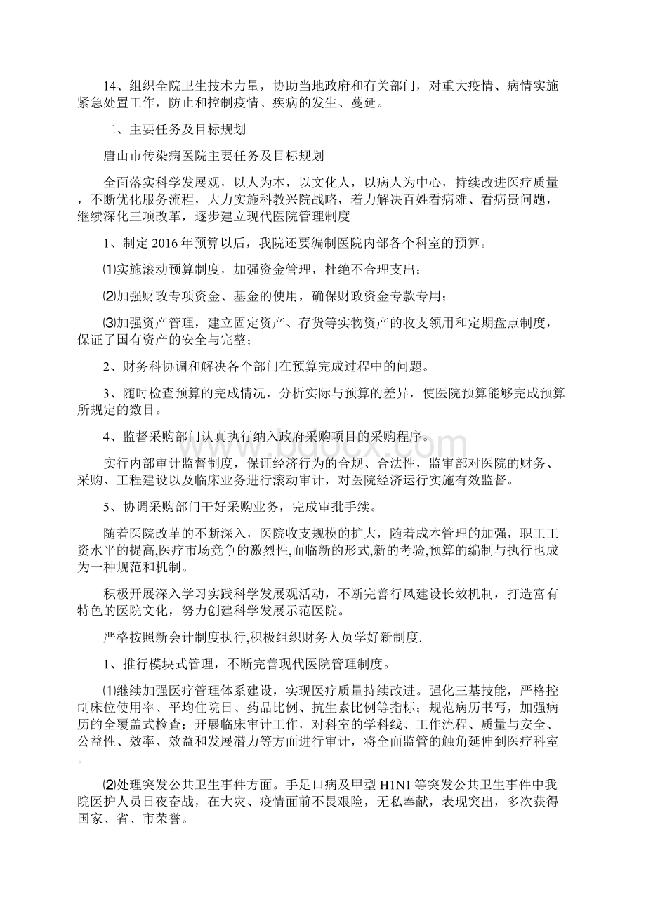 一十唐山传染病医院收支预算安排doc.docx_第2页