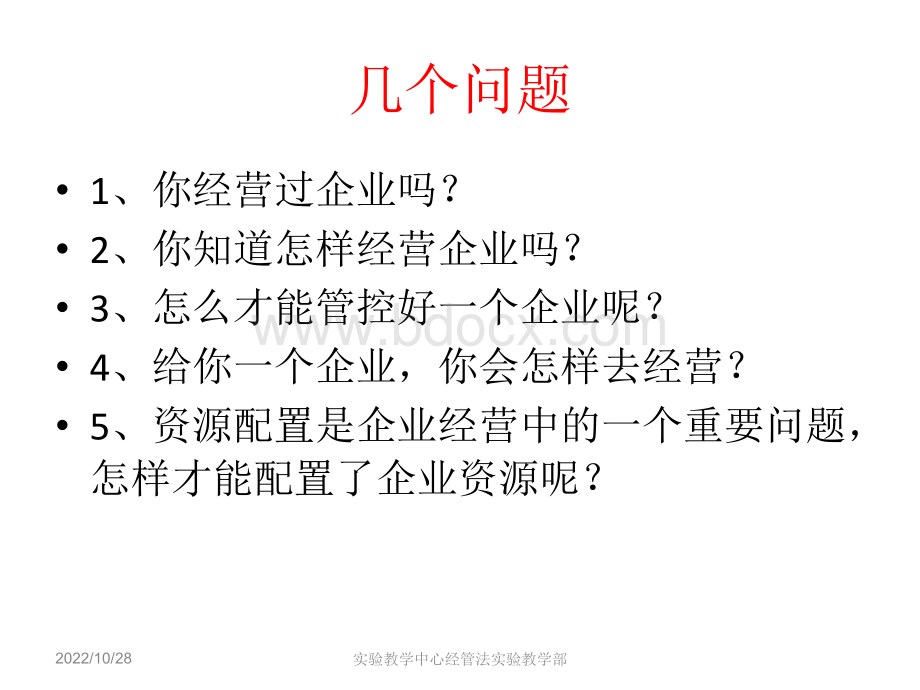 企业经营沙盘模拟.ppt_第2页