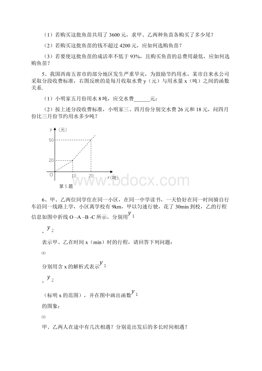 中考数学应用题专题含答案26题专项Word文档格式.docx_第2页