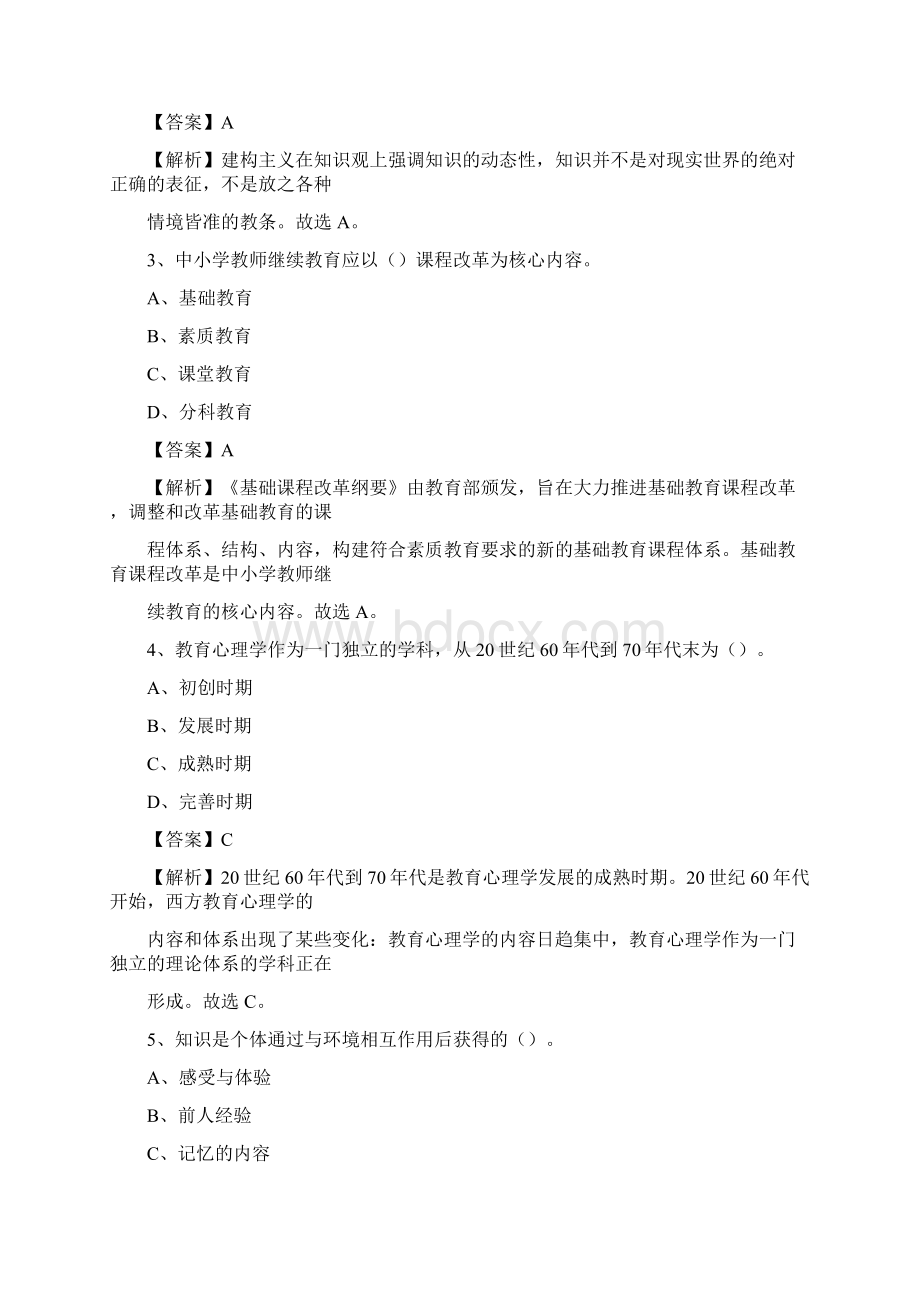 郑州工业贸易学校教师招聘《教育基础知识》试题及解析.docx_第2页