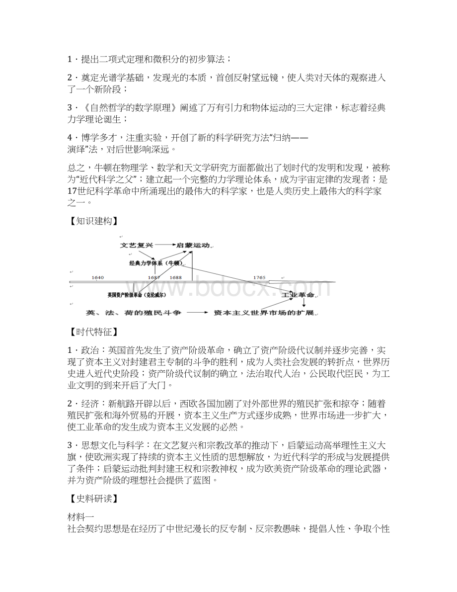 江苏省赣榆县海头高级中学届高三历史二轮复习学案成就欧洲的百年16401765年的世界.docx_第2页