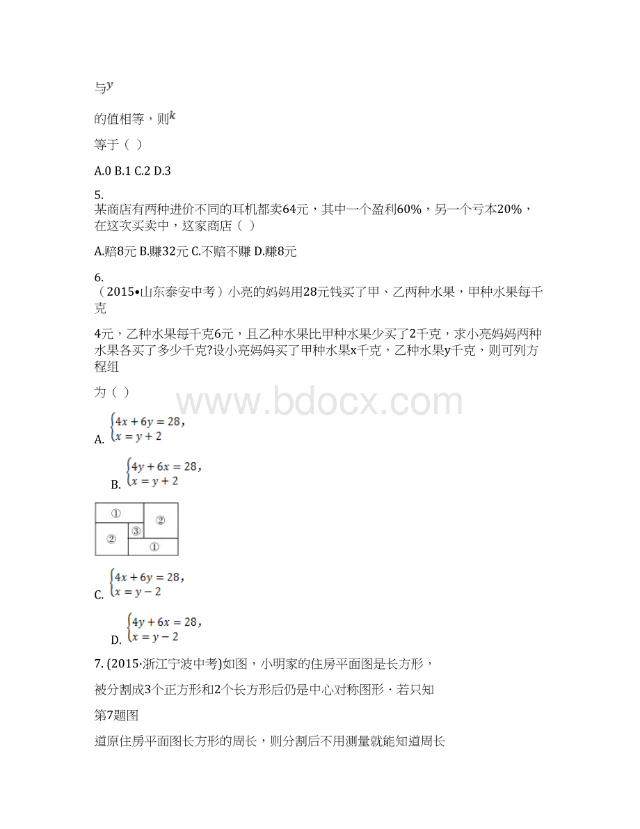 七年级数学下册第十章检测题及答案解析.docx_第2页