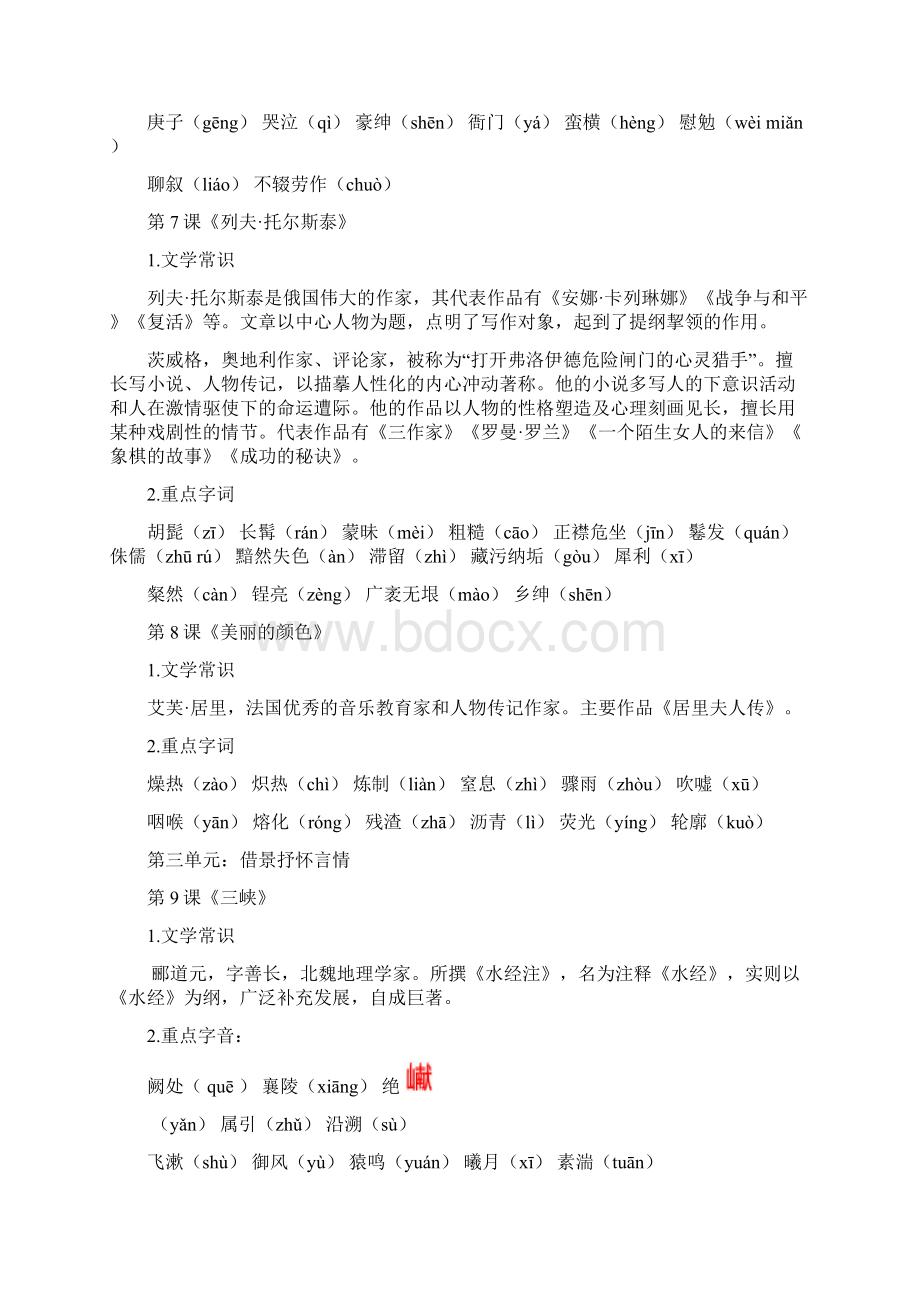 部编教材八年级上册语文总复习资料大全修正版Word文档格式.docx_第3页