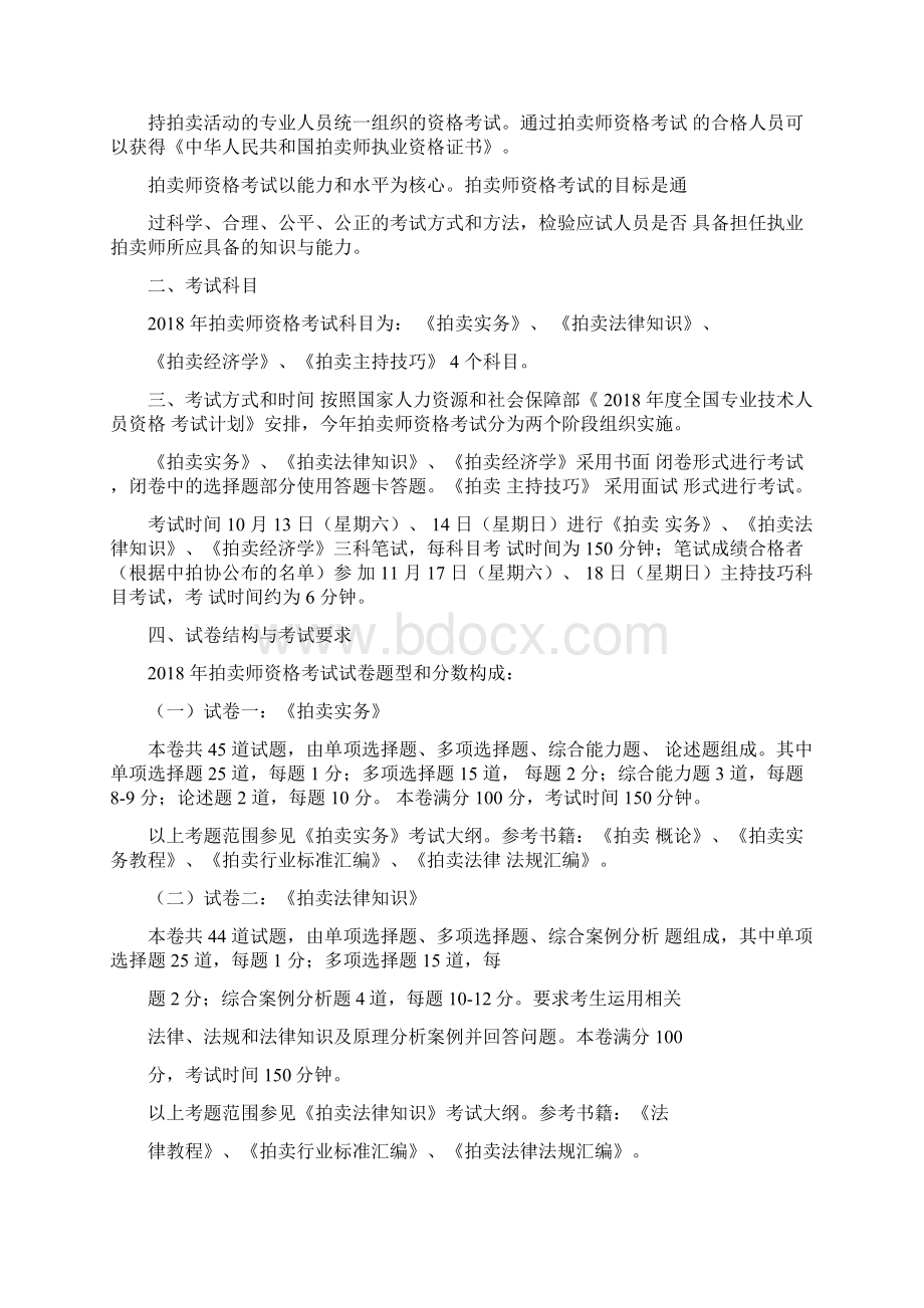 拍卖师资格考试大纲.docx_第2页