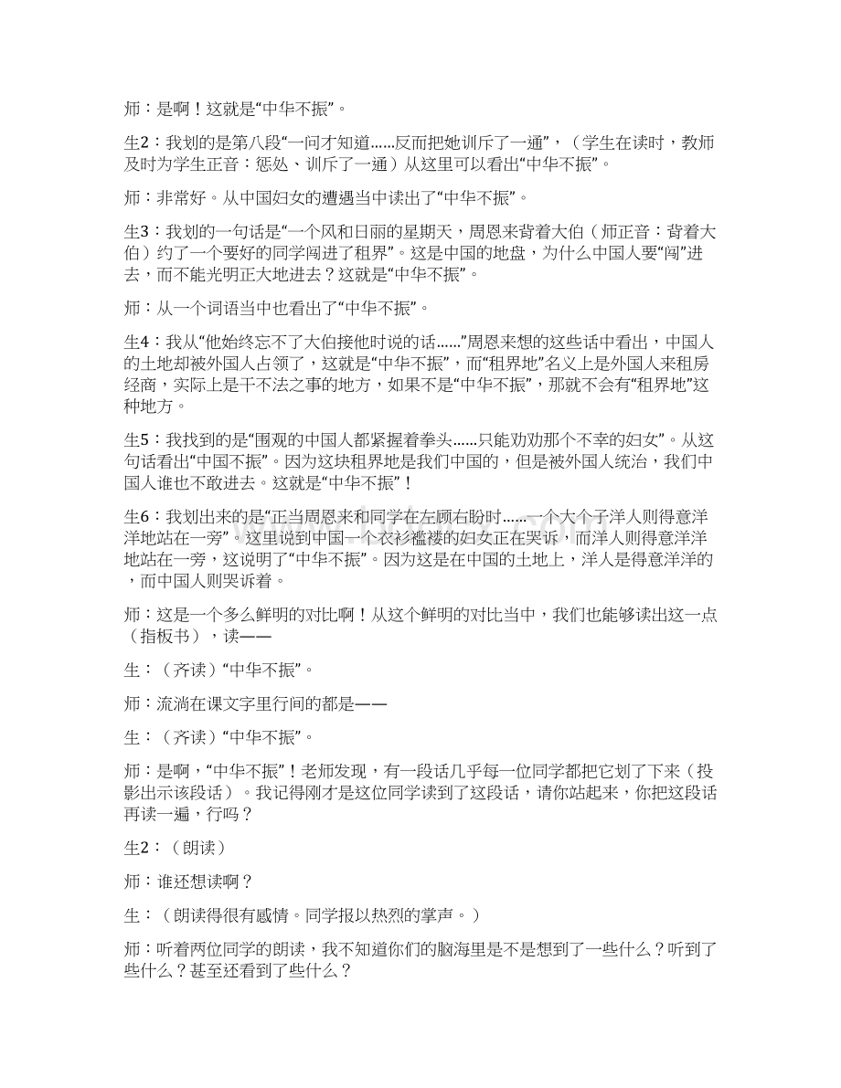 为中华之崛起而读书教学三第二课时教学案例反思.docx_第2页