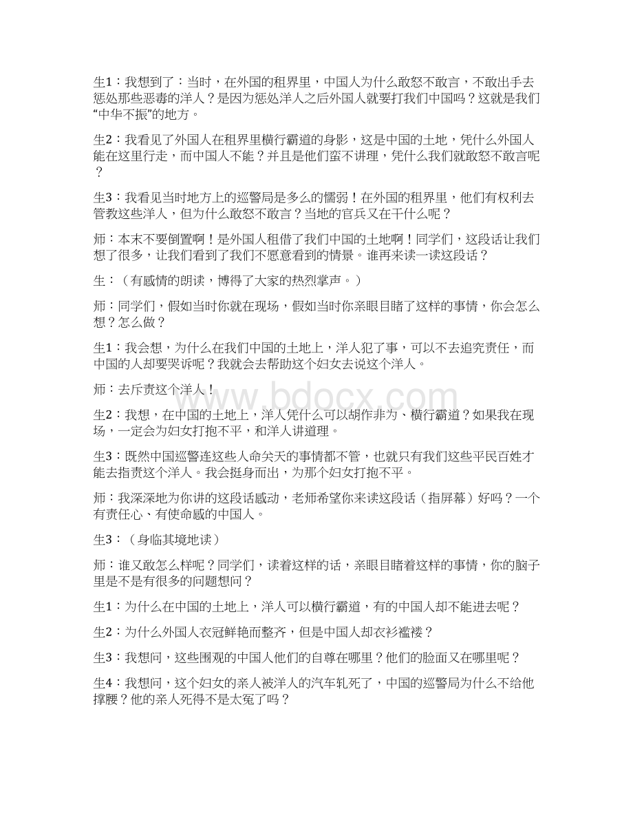 为中华之崛起而读书教学三第二课时教学案例反思.docx_第3页