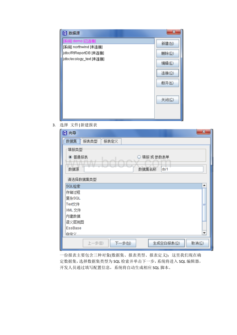 润乾报表开发文档格式.doc_第3页