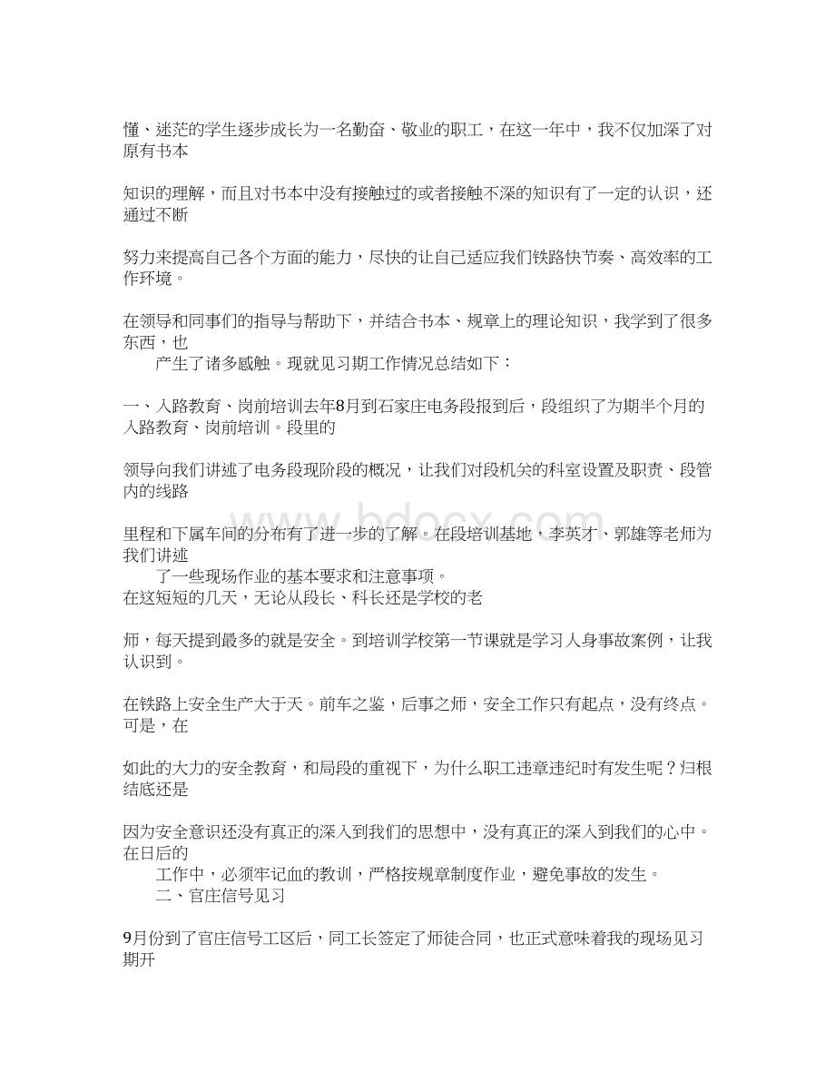 铁路电务个人工作总结Word文件下载.docx_第2页