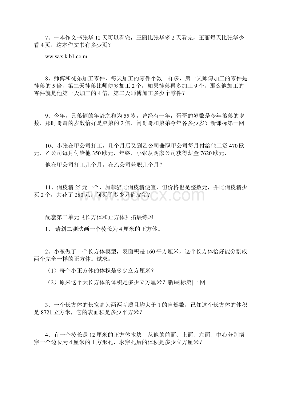 苏教版数学六年级上册数学拓展练习页.docx_第2页