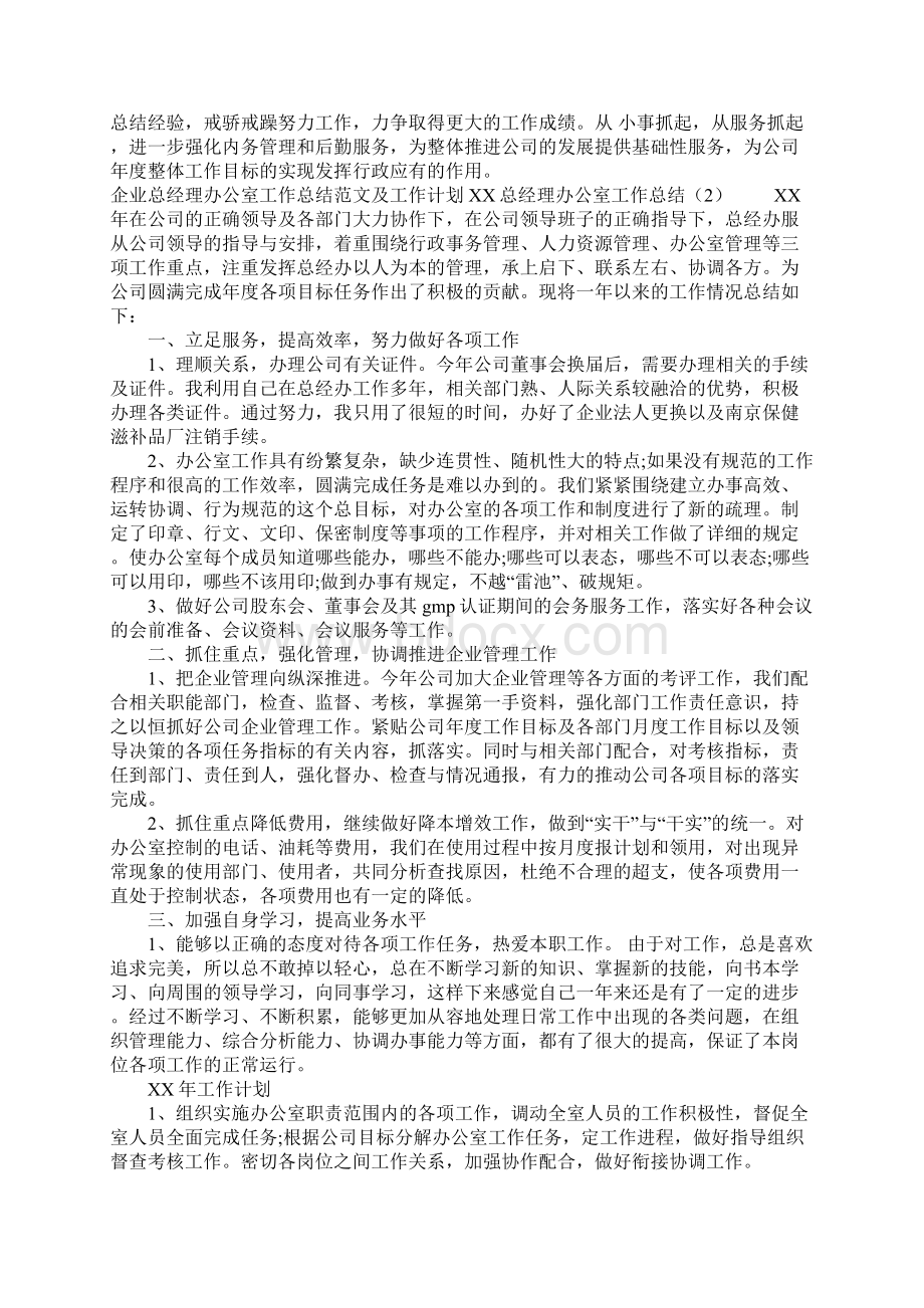 XX总经理办公室工作总结4篇.docx_第3页