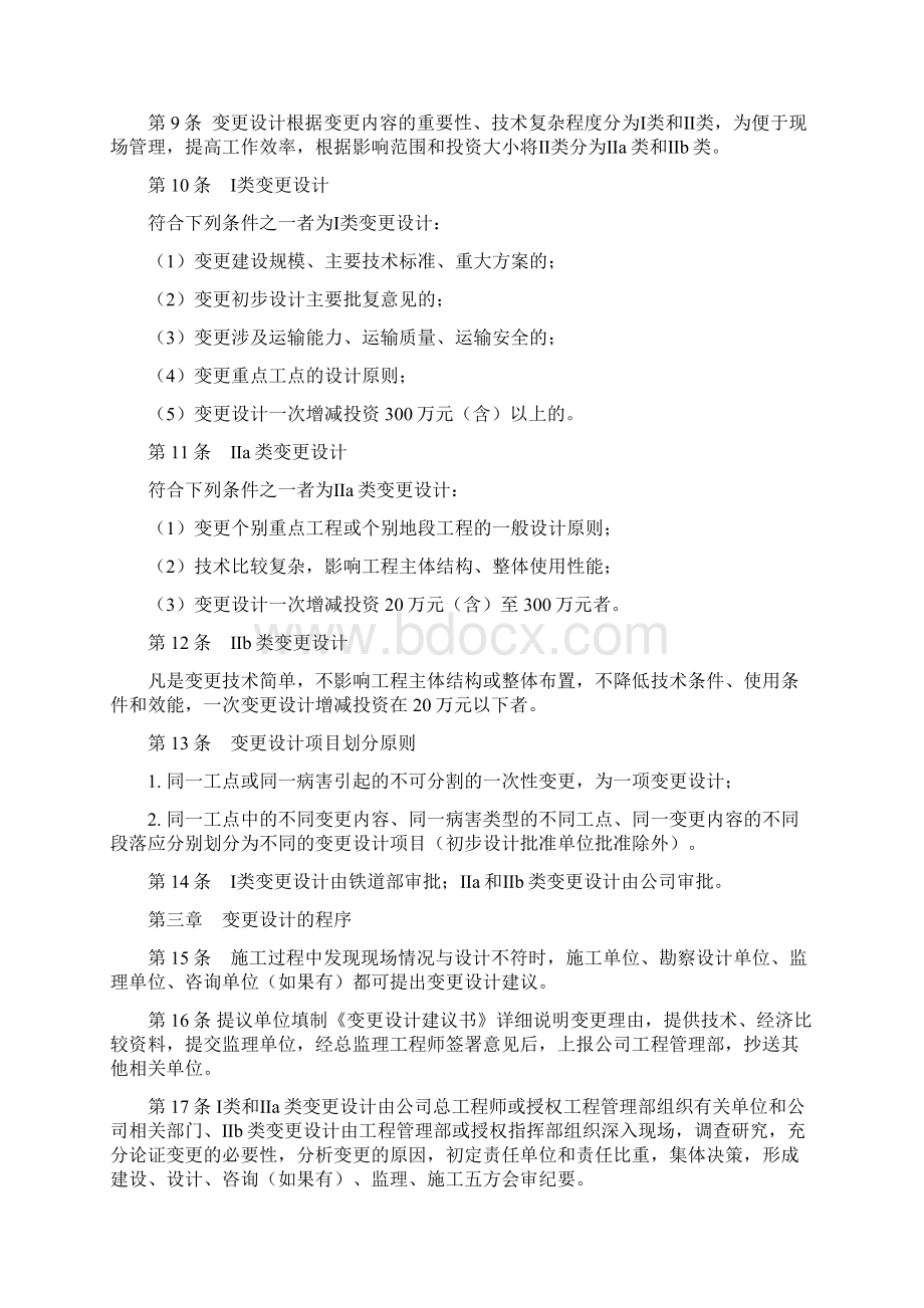 工程变更设计管理办法.docx_第2页