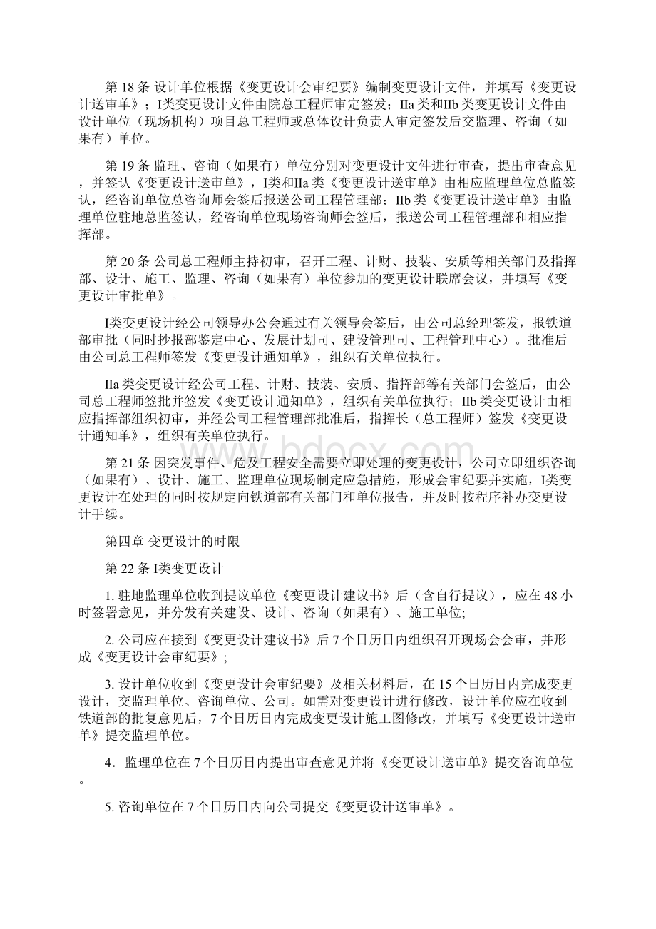 工程变更设计管理办法Word格式文档下载.docx_第3页